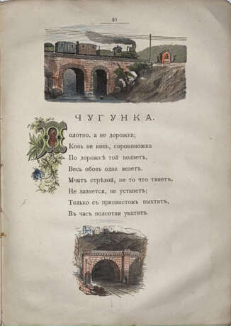 Свешникова, Е.П. Сорок стихотворений для младшего возраста / Сб. сост. Е. Свешниковой. - Foto 3