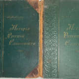 Полевой, П.Н. История русской словесности с древнейших времен до наших дней: в 3 т. / П.Н. Полевой. - Foto 1