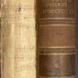 Полевой, П.Н. История русской словесности с древнейших времен до наших дней: в 3 т. / П.Н. Полевой. - Foto 2