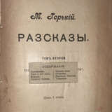 Горький, М. Рассказы: [в 5 т.] / М. Горький. - фото 1