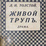 Толстой, Л.Н. Живой труп: Драма в 6 д. и 12 карт. / Л.Н. Толстой; под ред. [и с предисл.] В.Г. Черткова. - photo 1