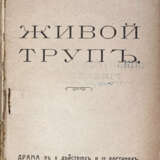 Толстой, Л.Н. Живой труп: Драма в 6 д. и 12 карт. / Л.Н. Толстой; под ред. [и с предисл.] В.Г. Черткова. - photo 2
