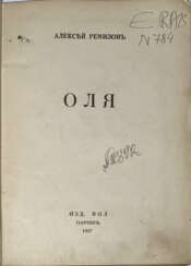 Ремизов, А.М. Оля / Алексей Ремизов.