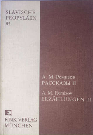 Ремизов, А.М. Рассказы: [в 3 вып.] / А.М. Ремизов. - photo 1