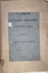 Памяти Константина Николаевича Леонтьева. + 1891 г.: Литературный сборник.