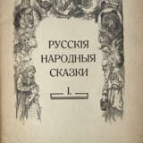 Русские народные сказки. - фото 2