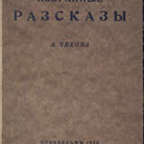 Чехов, А.П. Избранные рассказы / [Соч.] А.Чехова. - фото 1