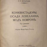 Муратов, П.П. Конквистадоры, Осада Левеллина, Мод Кемрон: Три рассказа / П.П. Муратов; рис. Ф-П. Блюма. - photo 2