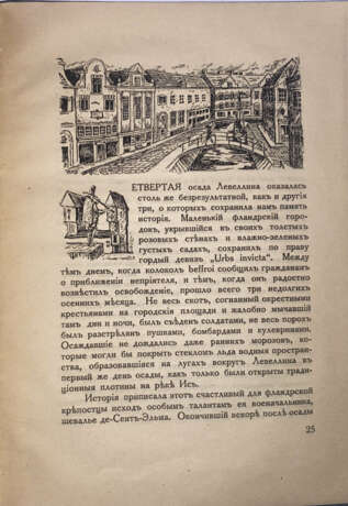 Муратов, П.П. Конквистадоры, Осада Левеллина, Мод Кемрон: Три рассказа / П.П. Муратов; рис. Ф-П. Блюма. - photo 3