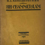 Холодковский, Н.А. Ян Сваммердам / Н.А. Холодковский. - фото 1