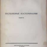 Грифцов, Б.А. Бесполезные воспоминания: Повесть / Борис Грифцов. - Foto 2