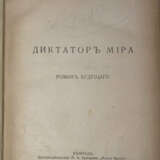 Ренников, А.М. Диктатор мира: Роман будущего / А. Ренников. - фото 2