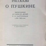 Рассказы о Пушкине, записанные со слов его друзей П.И. Бартеневым / Вступ. ст. и примеч. М. Цявловского; под ред. С. Бахрушина и М. Цявловского. - фото 2