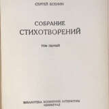 Есенин, С.А. Собрание стихотворений: [в 4-х т.] / Сергей Есенин. - фото 2