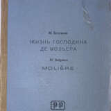 Булгаков, М.А. Жизнь господина де Мольера / М. Булгаков. — 2-е изд. - photo 1