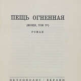 Каллиников, И.Ф. Пещь огненная: Мощи, т. 4 / И. Каллиников. - photo 2