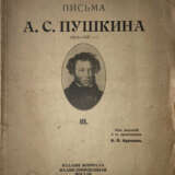 Пушкин, А.С. Письма А.С. Пушкина, 1815—1937 гг. / Под ред. и с прим. В.Л. Бурцева. - photo 1