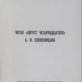 Гуль, Р.Б. Читая "Август четырнадцатого" А.И. Солженицына / Роман Гуль. - photo 2