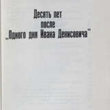 Медведев, Ж.А. Десять лет после «Одного дня Ивана Денисовича» / Ж.А. Медведев. - фото 2