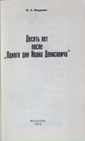 Медведев, Ж.А. Десять лет после «Одного дня Ивана Денисовича» / Ж.А. Медведев. - photo 2