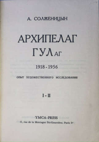 Солженицын, А.И. Архипелаг ГУЛаг. 1918-1956: Опыт художественного исследования: [в 3 т.] / А. Солженицын. - фото 2