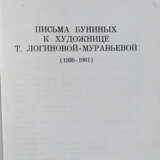 Письма Буниных к художнице Т. Логиновой-Муравьевой (1936—1961). - photo 2