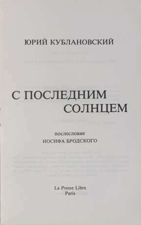 Кублановский, Ю.М. С последним солнцем / Юрий Кублановский; послесл. Иосифа Бродского. - Foto 2