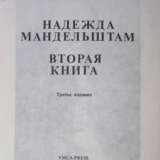 Мандельштам, Н.Я. Вторая книга / Надежда Мандельштам. — 3-е изд. - Foto 2