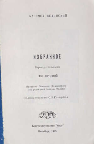 Вежиньский, К. Избранное / Казимеж Вежинский; пер. с пол. Зои Юрьевой; под ред. Валерии Филипп, введ. Збигнева Фолеевского. - photo 2