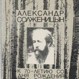 Геллер, М.Я. Александр Солженицын: К 70-летию со дня рождения / Михаил Геллер. - Foto 1