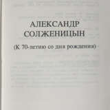 Геллер, М.Я. Александр Солженицын: К 70-летию со дня рождения / Михаил Геллер. - фото 2