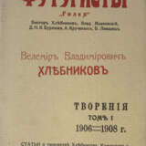 Хлебников, В. Творения I (1906—1908) / Велемир Владимирович Хлебников. - photo 1