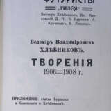 Хлебников, В. Творения I (1906—1908) / Велемир Владимирович Хлебников. - photo 2