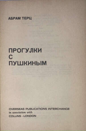 Синявский, А.Д. Прогулки с Пушкиным / Абрам Терц; обл. М. Шемякина. - Foto 2