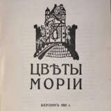 Рерих, Н.К. Цветы Мории / Николай Рерих. - фото 3