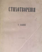 Aperçu. Павлова, К.К. Стихотворения К. Павловой.