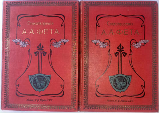 Фет, А.А. Полное собрание стихотворений А.А. Фета: [в 3 т.] / Под ред. Б.В. Никольского. - Foto 1