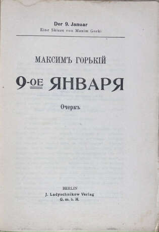 Горький, М. 9-е января: Очерк / Максим Горький. - Foto 2