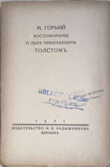 Горький, М. Воспоминания о Льве Николаевиче Толстом / М. Горький.