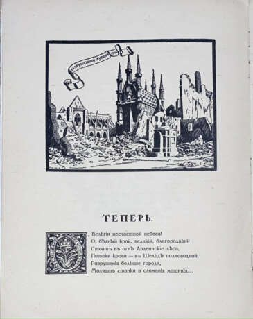 Щепкина-Куперник, Т.Л. Песня брюссельских кружевниц/ Т. Щепкина-Куперник; худ. Е.И. Нарбут. - photo 4