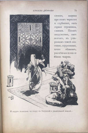 Чарская, Л.А. Княжна Джаваха: Повесть для юношества / [Соч.] Л.А.Чарской; с ил. В.А.Табурина и А.И.Сударушкина. - фото 3