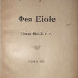 Северянин, И. Фея Eiole: Поэзы 1920—21 гг. / Игорь Северянин. - Foto 1