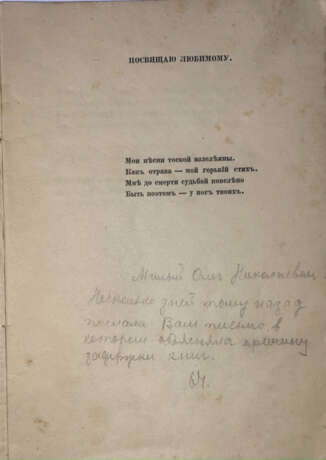 Снесарева-Казакова, Н.Н. Да святится имя Твое: Стихи / Нина Снесарева-Казакова. - Foto 3