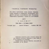 Крымов, В.П. Голоса горной пещеры / Вл. Крымов. - Foto 3