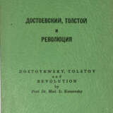 Котсовский, Д. Достоевский, Толстой и революция / Проф. др. мед. Д. Котсовский. - Foto 1