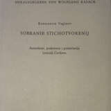 Вагинов, К.К. Собрание стихотворений / Сост., послесл. и примеч. Л. Черткова; предисл. В. Казака. - photo 1