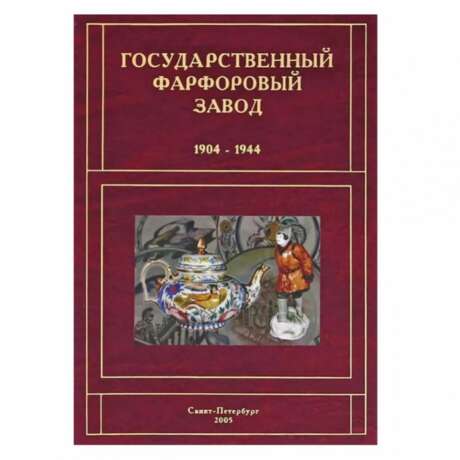 Ваза в стиле Модерн. Императорский фарфоровый завод. 1910 год. Фарфор Early 20th century г. - фото 7