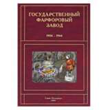 Ваза в стиле Модерн. Императорский фарфоровый завод. 1910 год. Фарфор Early 20th century г. - фото 3