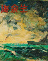 Shen Liang. Voyade of the Damned