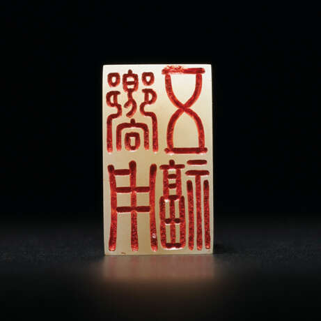 AN IMPERIAL WHITE JADE `XIANGYONG WUFU` SEAL - photo 2